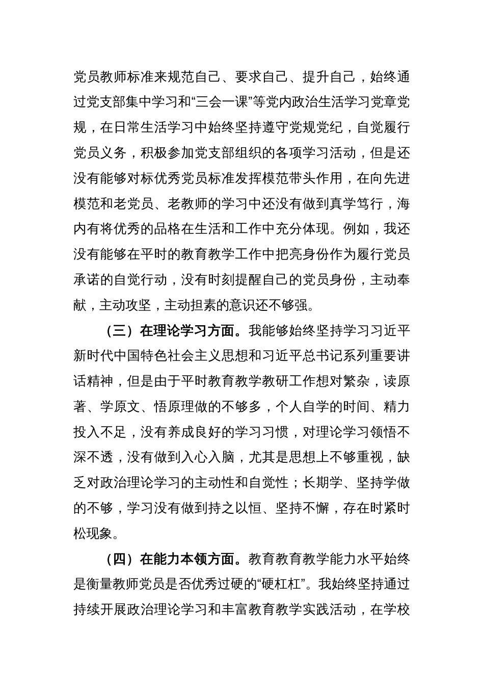 教师党员2022年度组织生活会个人对照检查材料_第2页