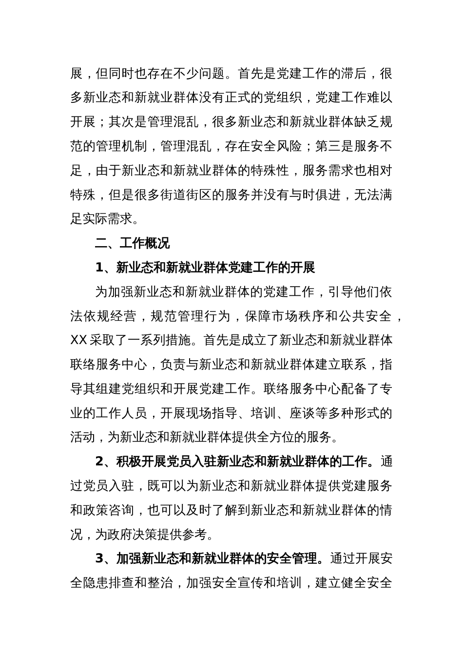 关于社区党建引领新业态新就业群体工作汇报_第2页