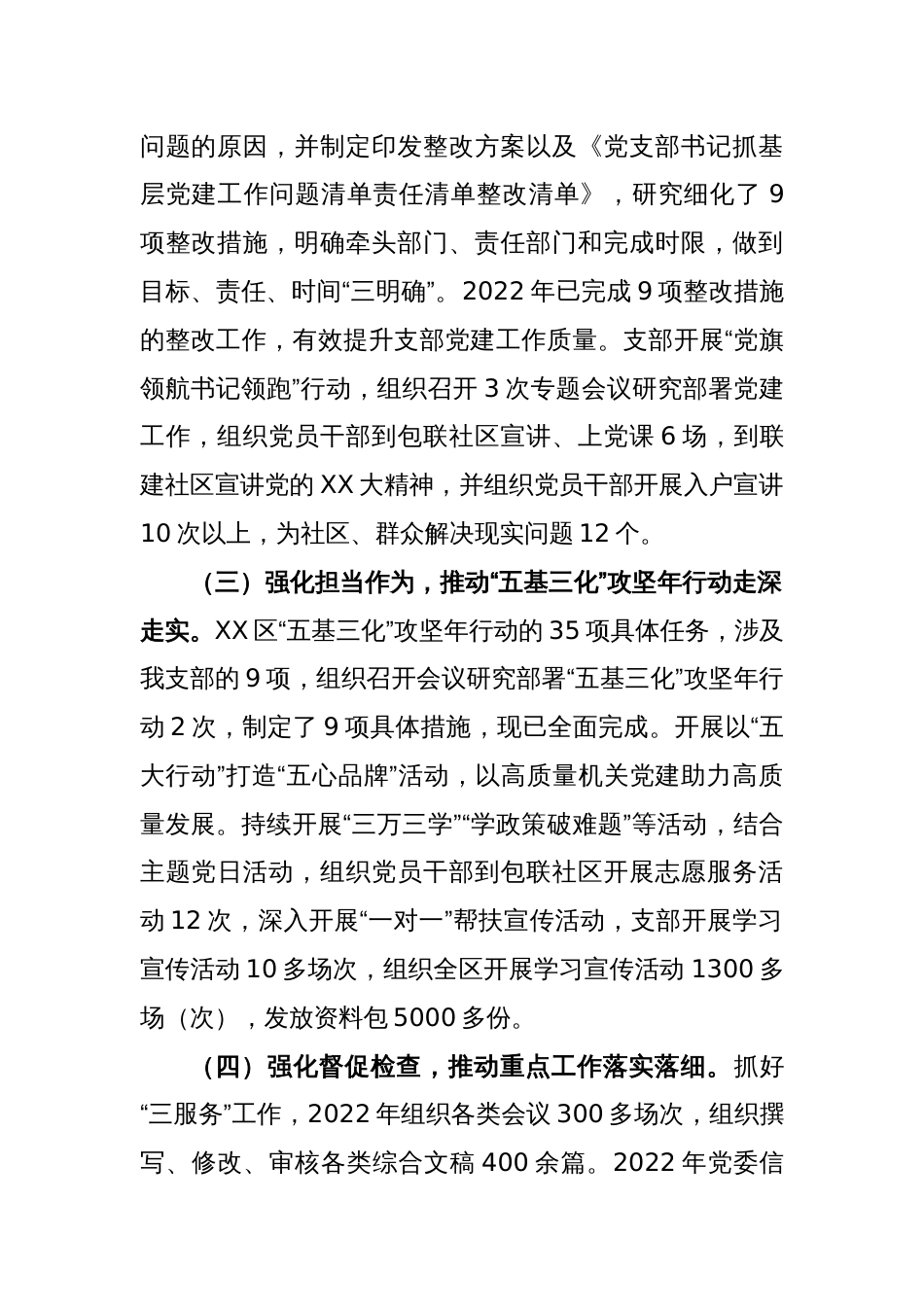 XX区委办公室党支部2022年度抓基层党建工作述职报告_第2页