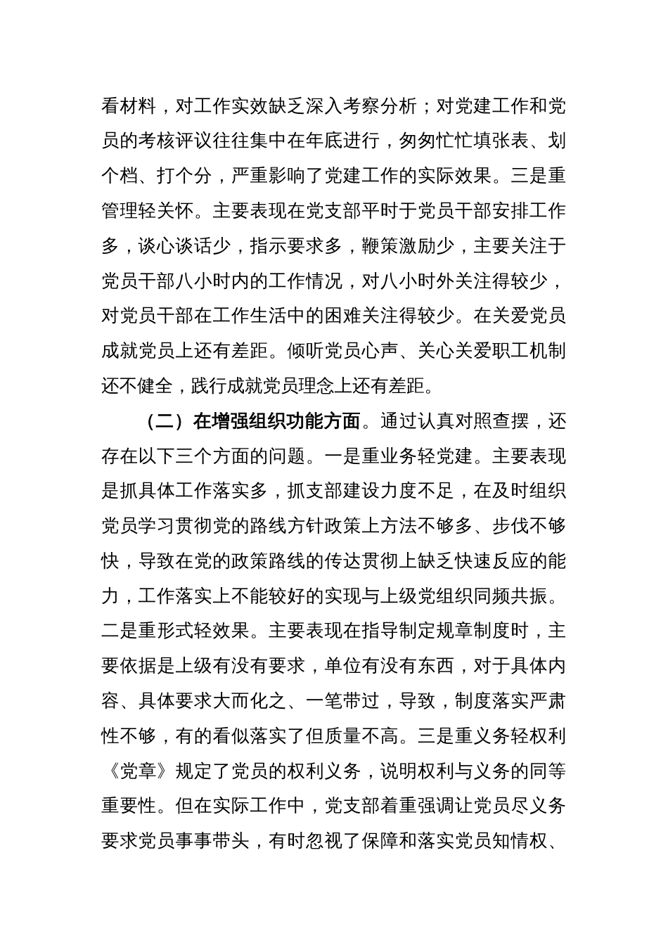 XX党支部班子在2022年度组织生活会对照检查材料_第2页
