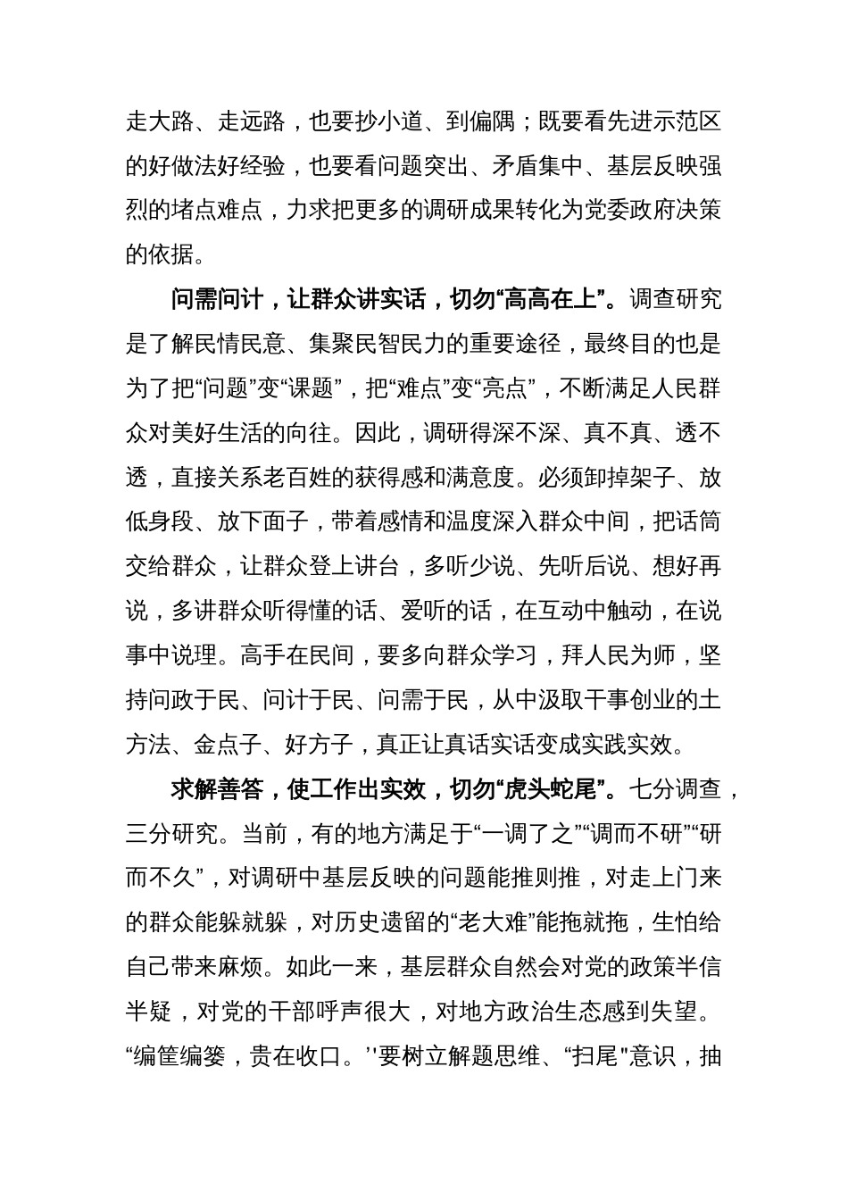 学习贯彻《关于在全党大兴调查研究的工作方案》心得体会_第2页