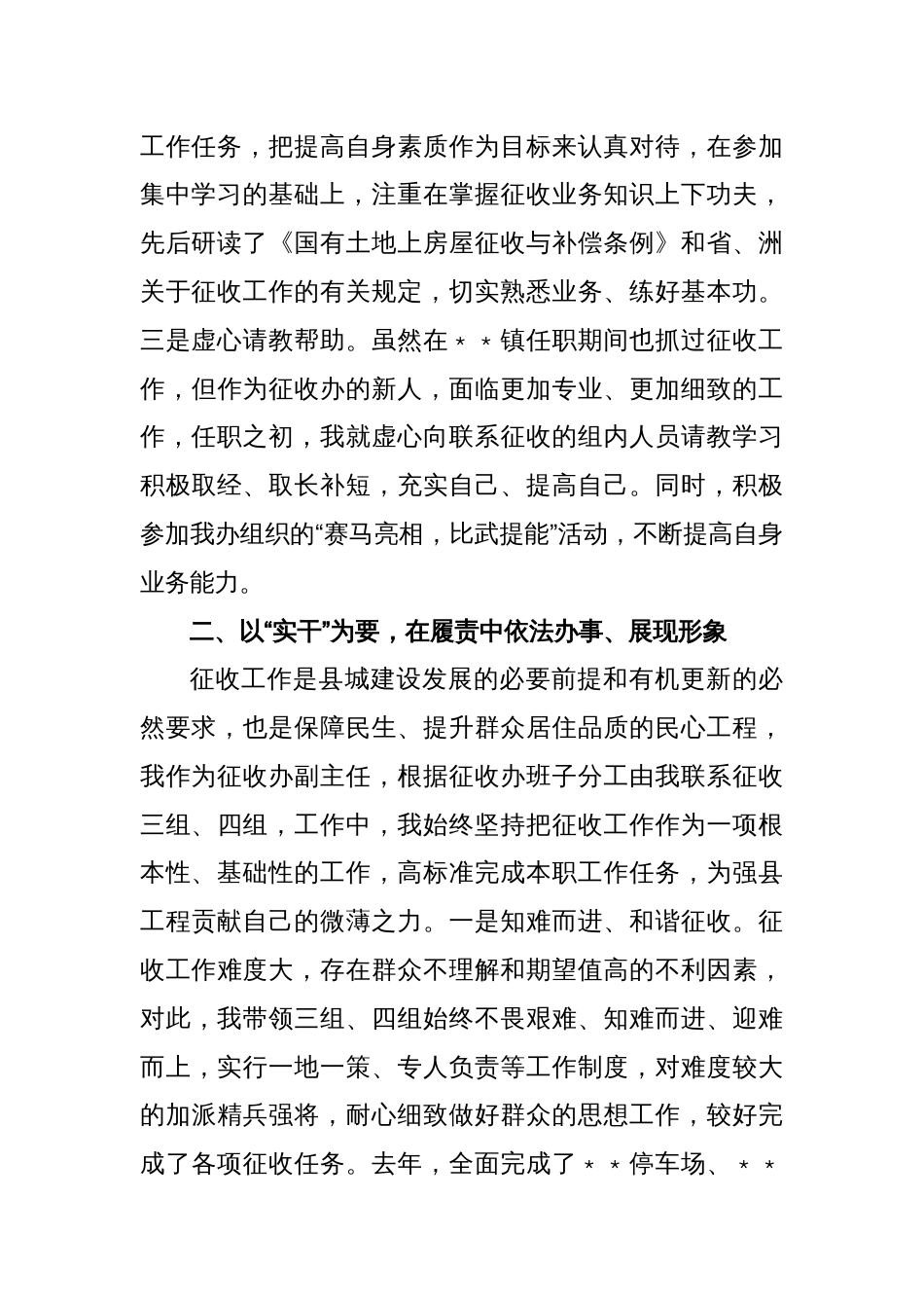 XX县征收办副主任的年度述职述廉报告_第2页