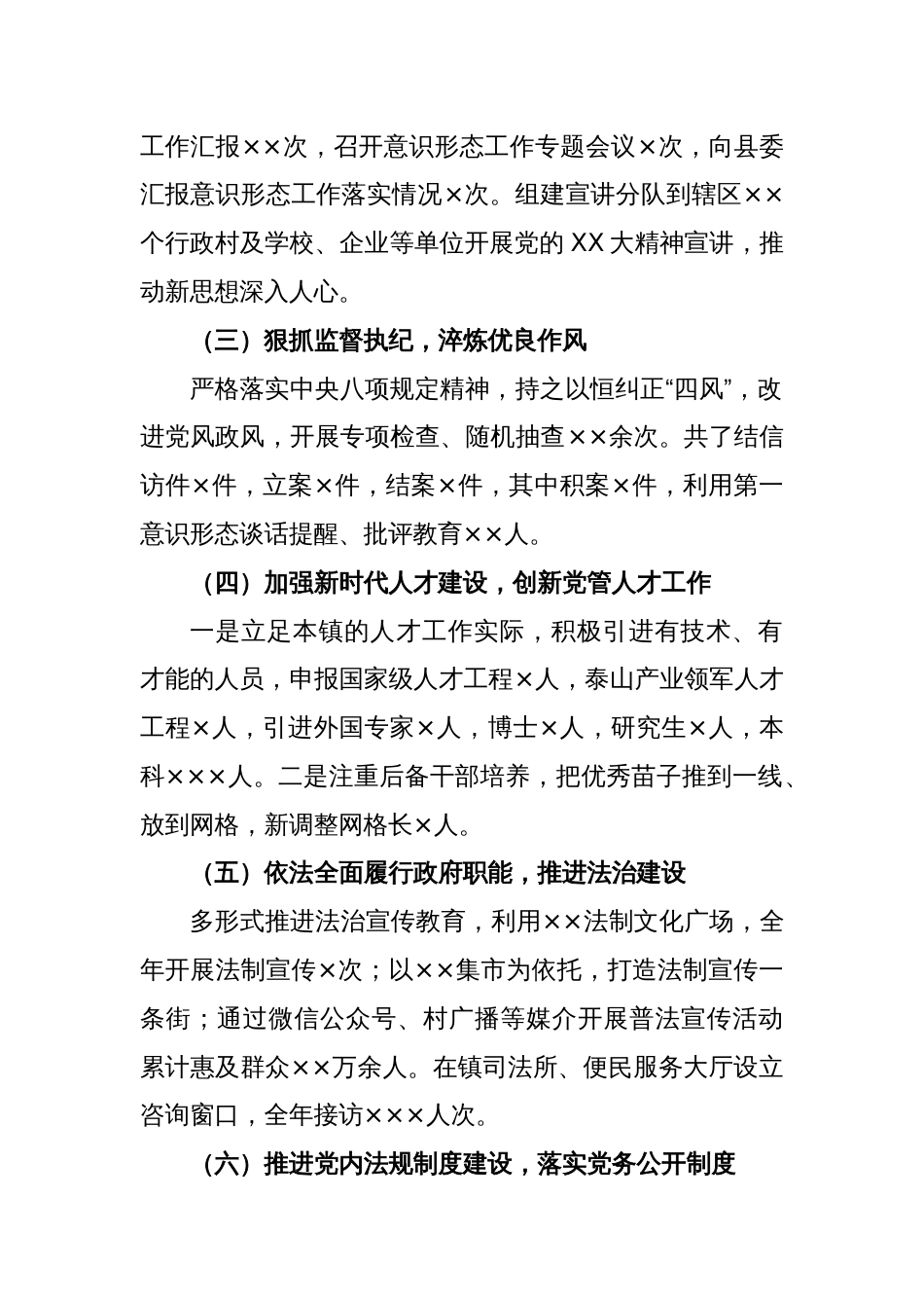 XX镇党委书记2022年度履行全面从严治党述职报告_第2页