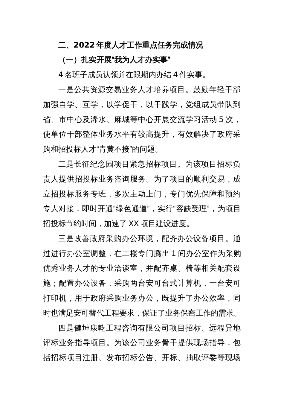 XX县公共资源交易中心人才工作述职报告（一）_第2页