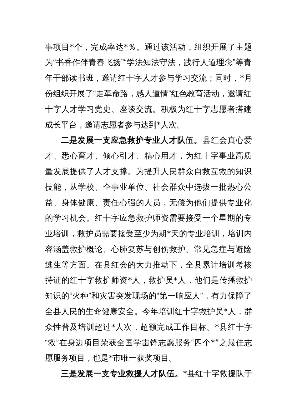 关于某县红十字会人才工作述职报告_第2页