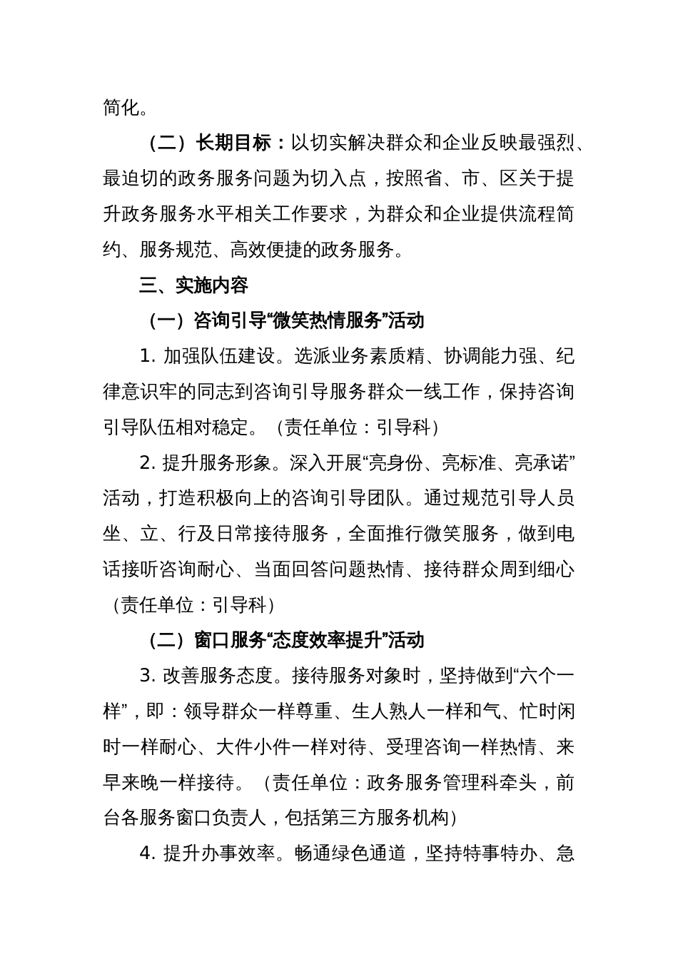 关于政务服务形象大使活动方案_第2页