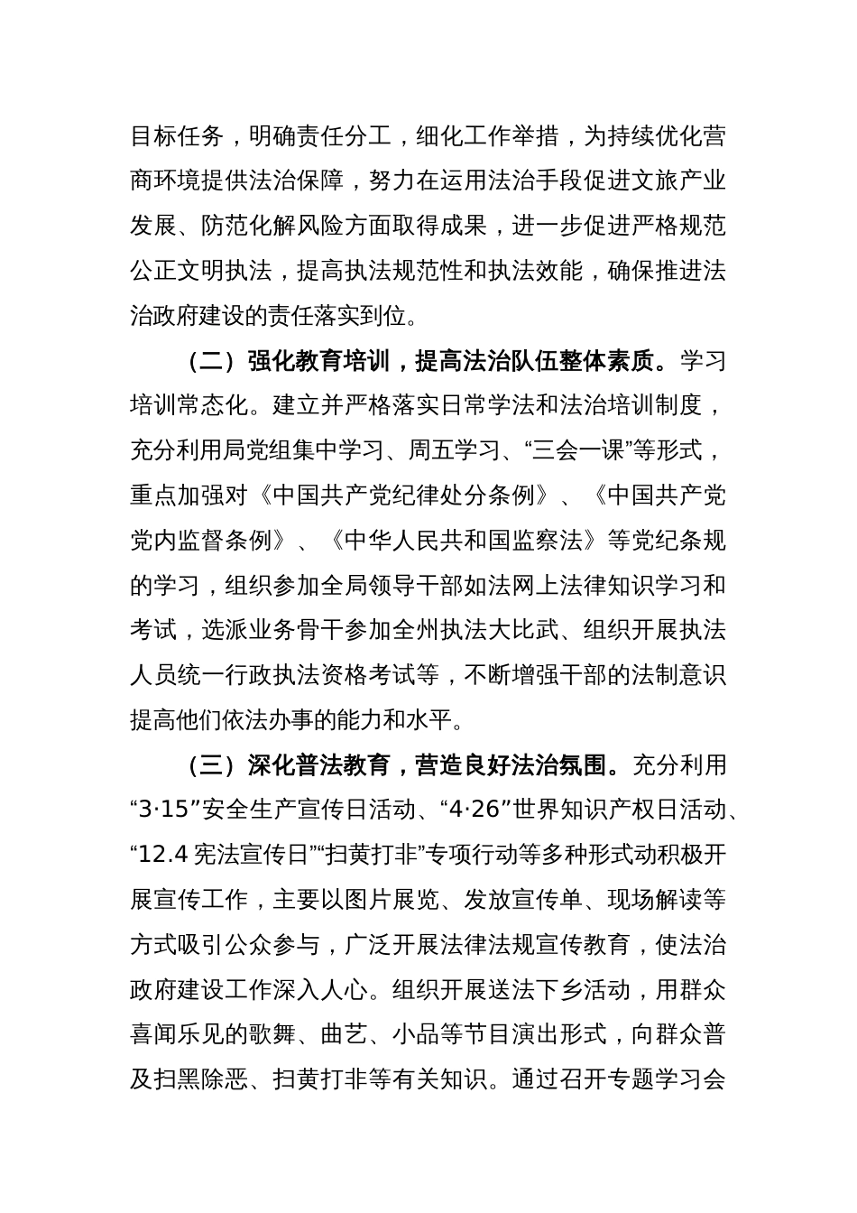 关于推进法治建设第一责任人职责述职报告_第2页