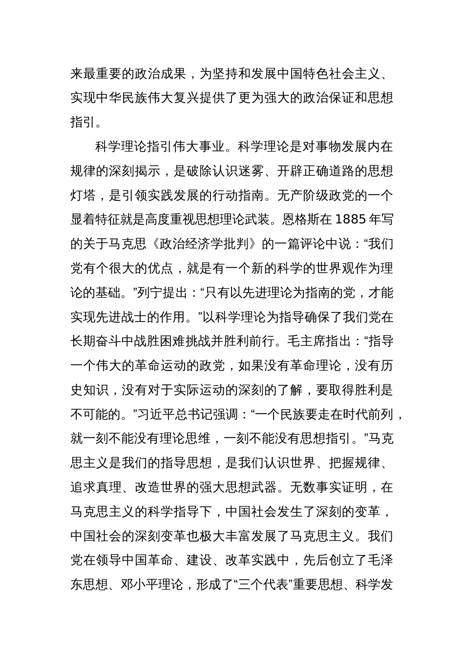 感悟新思想奋进新征程建功新时代——党委书记、校长学习宣传党的二十大精神宣讲稿_第2页