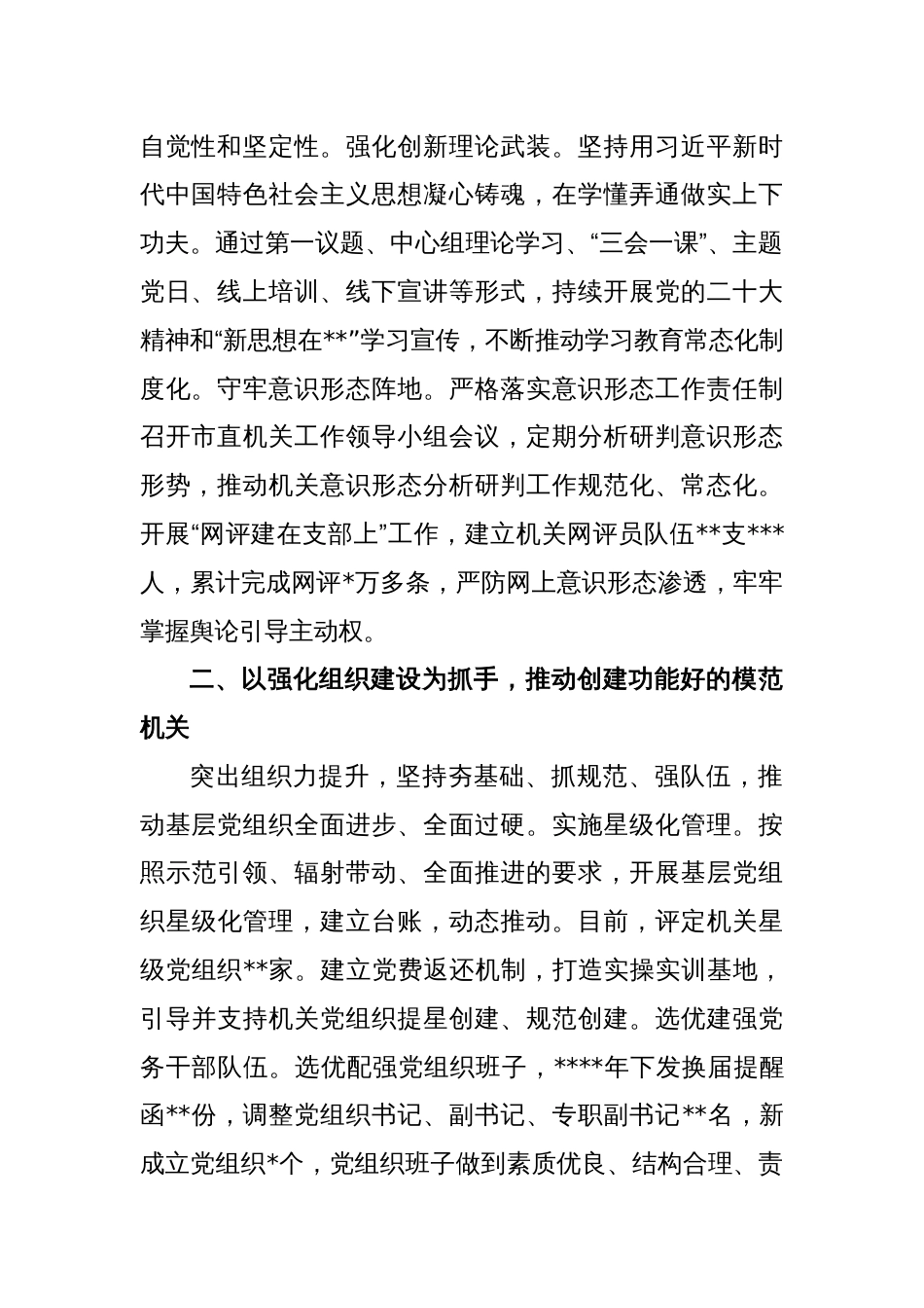 XX市直机关工委经验交流发言：用好“三个抓手”深入开展模范机关创建_第2页