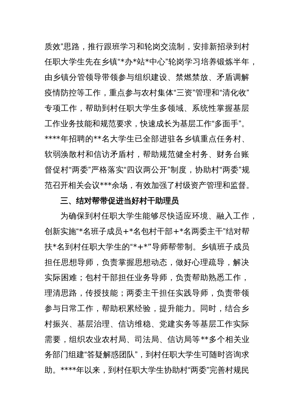 关于当好基层治理“六大员”交流发言稿_第2页