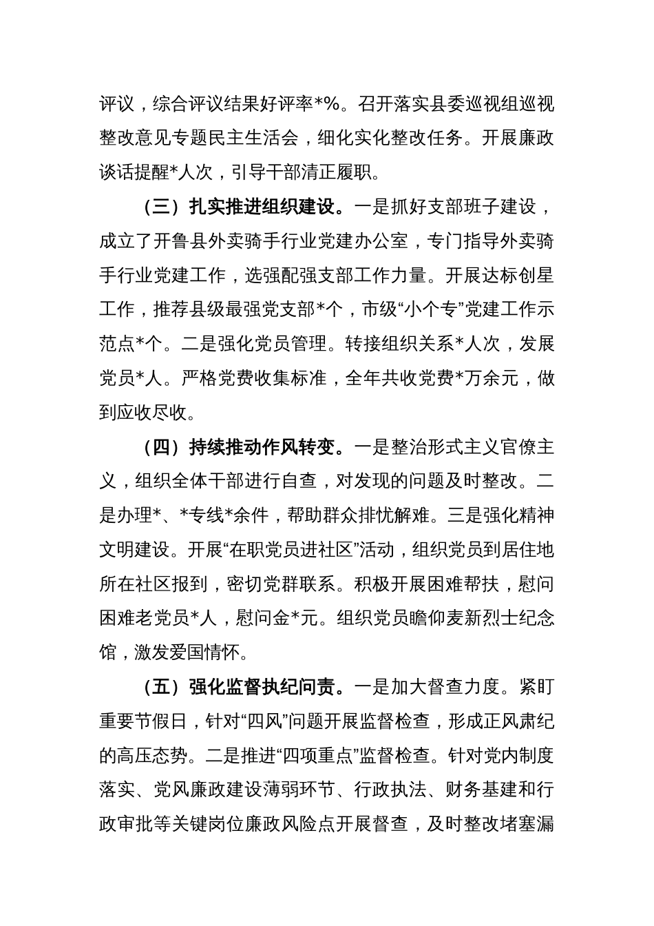 XX县市场监督管理局党组书记、局长、党委书记抓基层党建工作述职报告_第2页