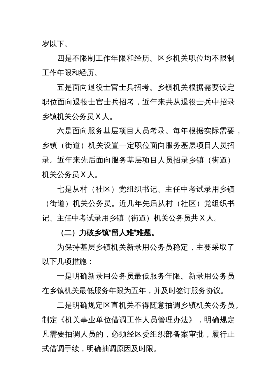 关于公务员考录基层工作的调研报告_第2页