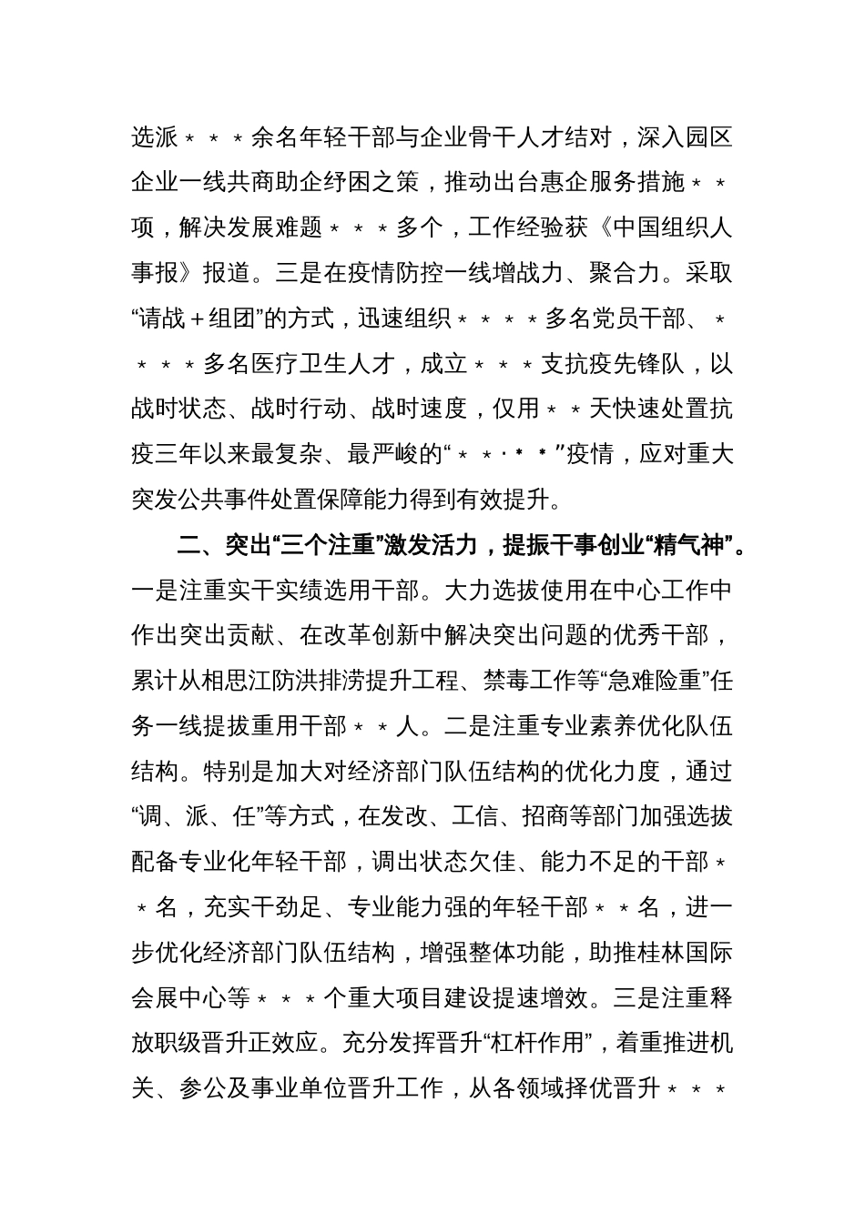 XX区委组织部长在全市组织部长会议上的典型发言_第2页