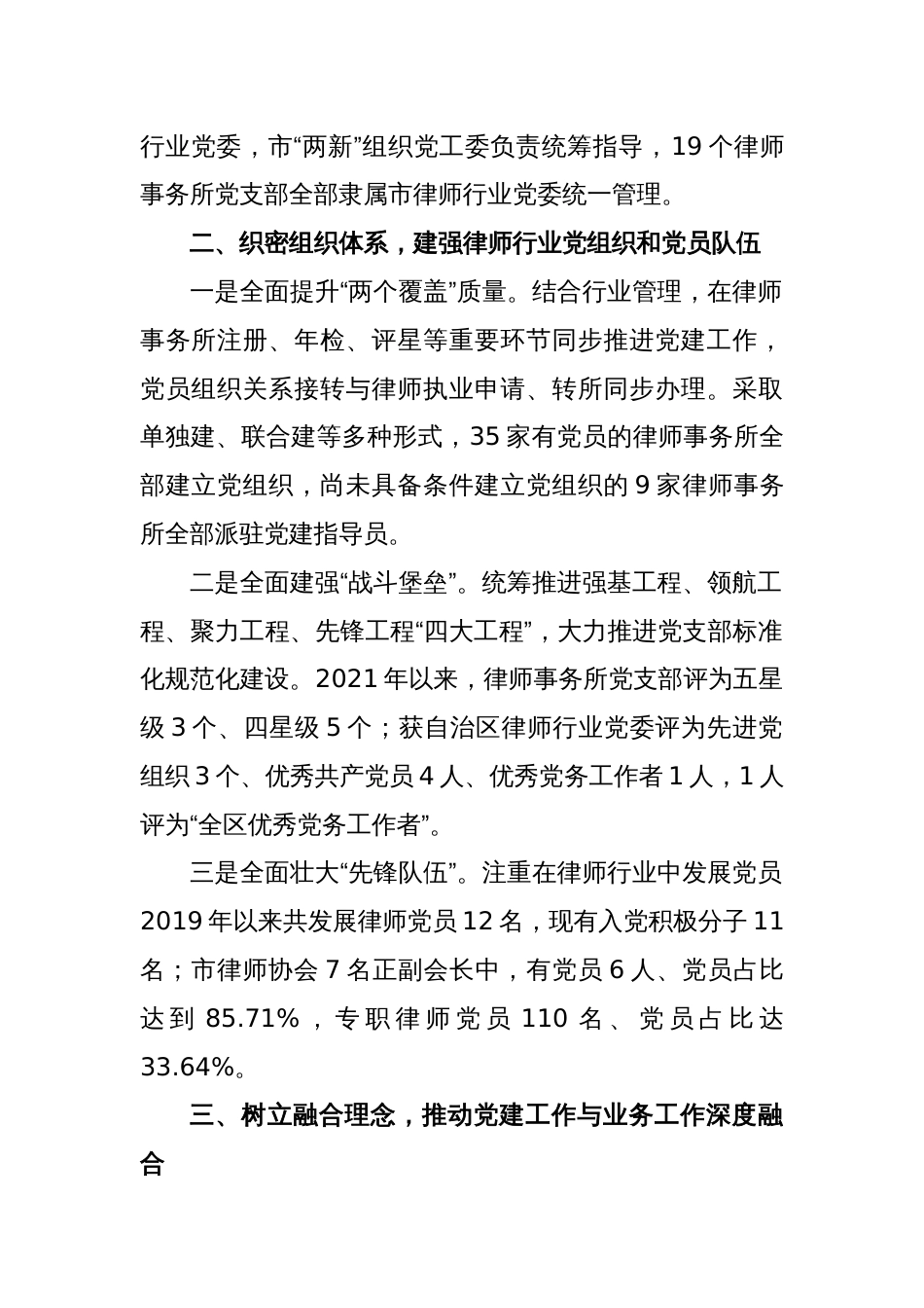 XX司法局加强律师行业党建工作汇报_第2页