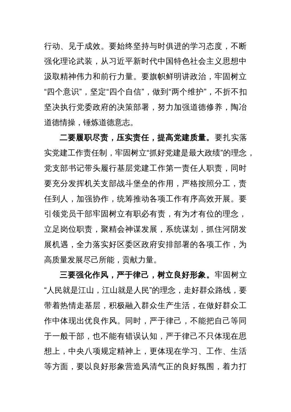 XX区在党支部2022年度专题组织生活会点评讲话稿_第2页