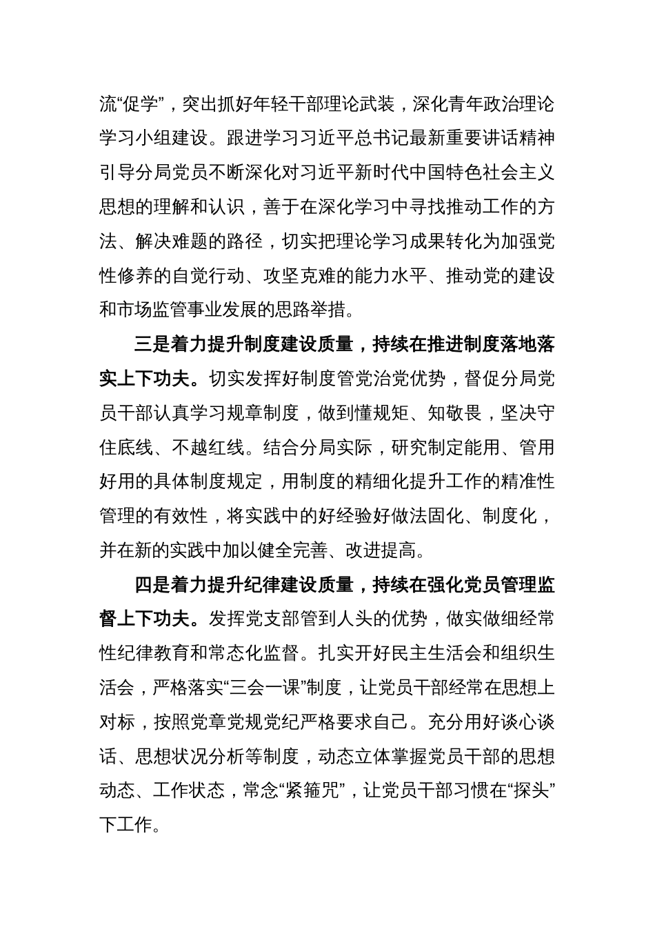 关于增强基层党组织政治功能和组织功能的研讨材料_第2页