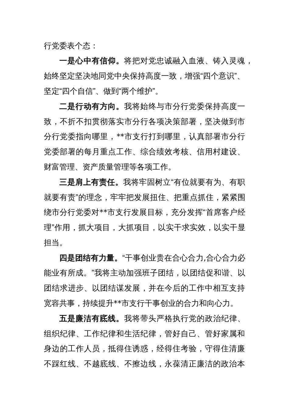 关于XX银行支行行长任职表态发言_第2页