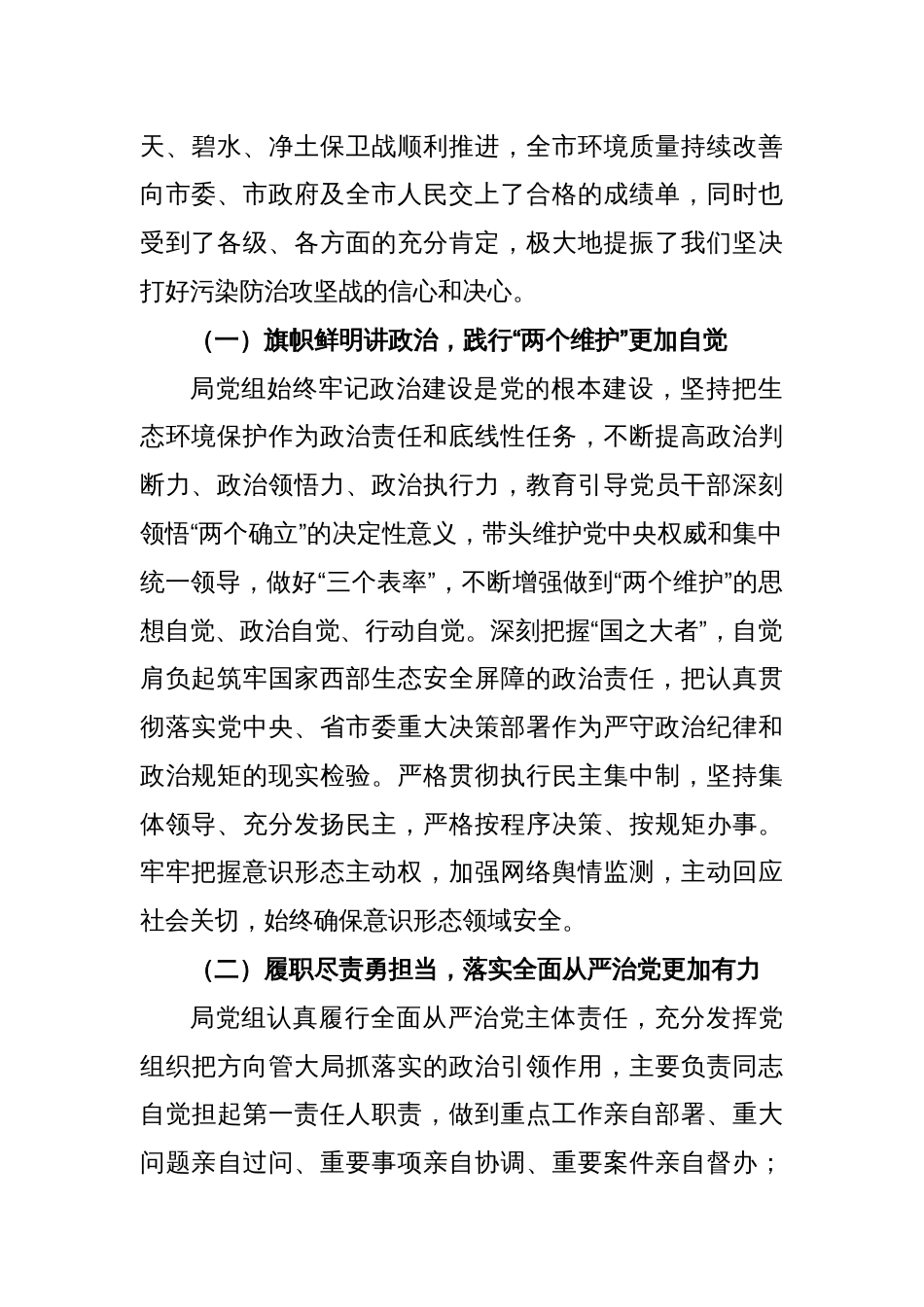 关于2023年全市生态环境系统全面从严治党暨“三抓三促”行动推进会上的讲话_第2页