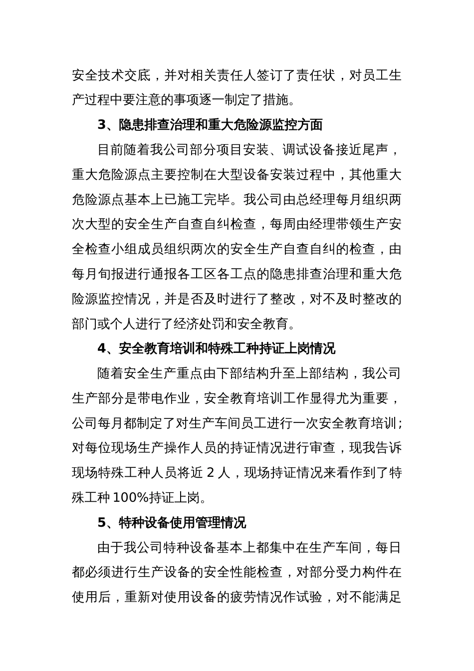 (3篇)关于未巡先改工作自查自纠情况汇报_第2页