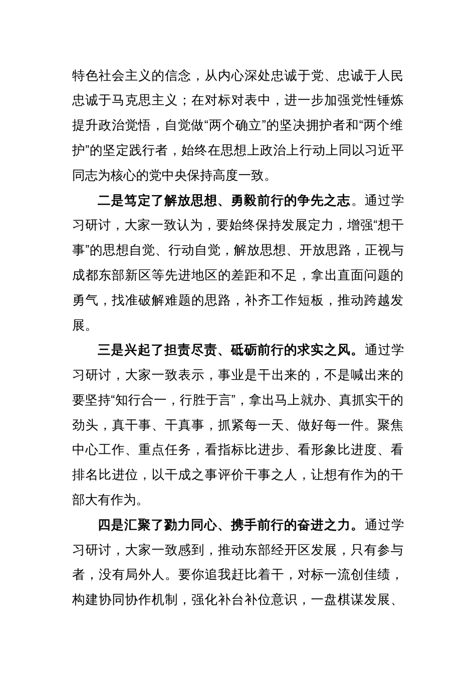 关于区级领导干部和乡科级主要负责同志学习贯彻党的XX大精神读书班结业式上的讲话_第2页