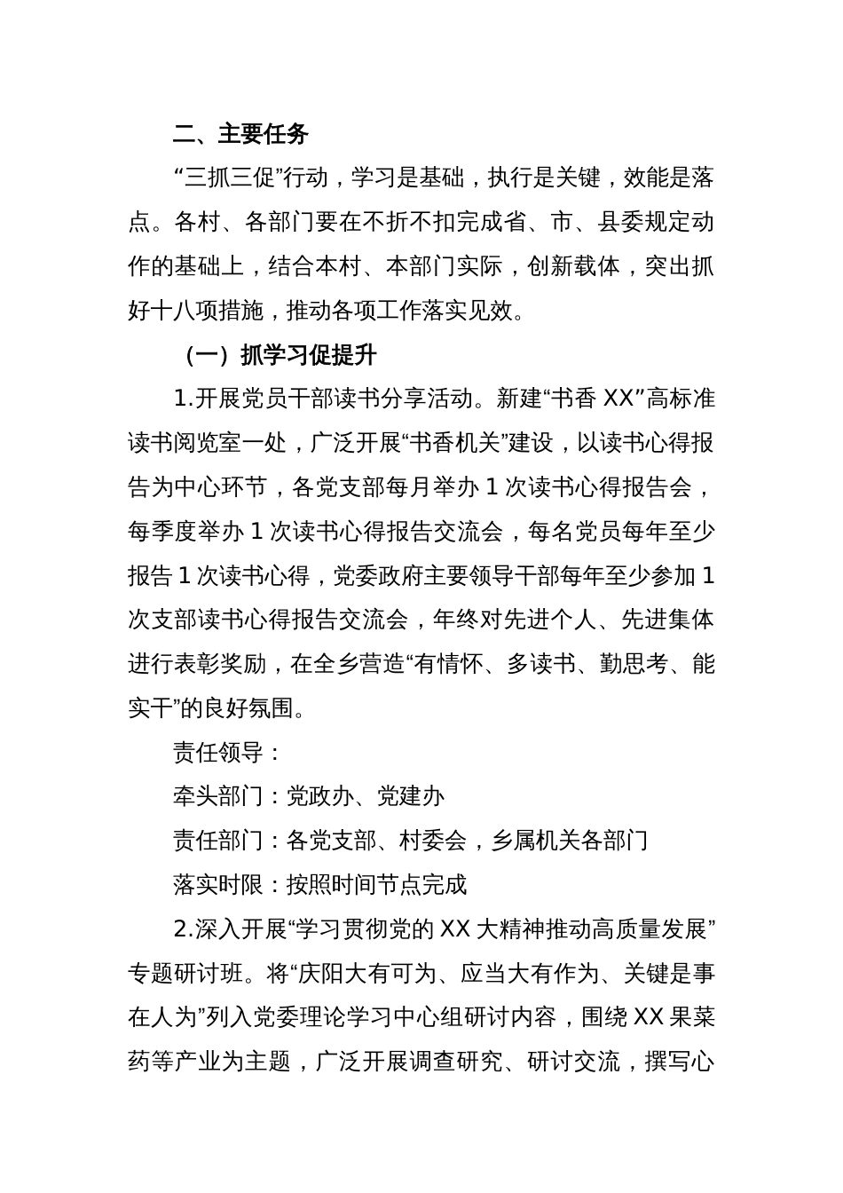 关于“抓学习促提升抓执行促落实抓效能促发展”行动实施方案_第2页