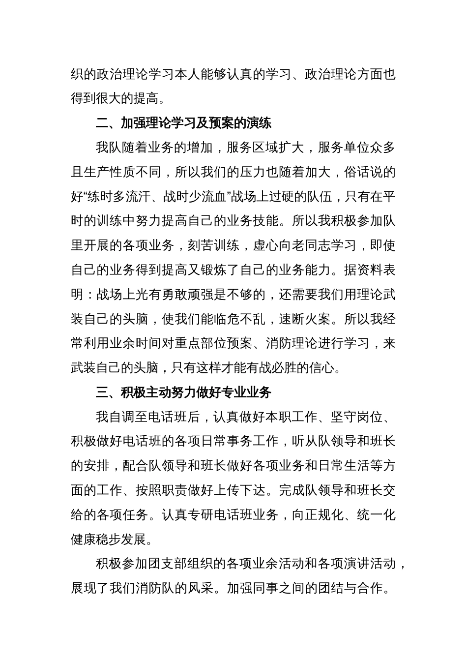 (3篇)关于消防员德才表现材料汇编_第2页