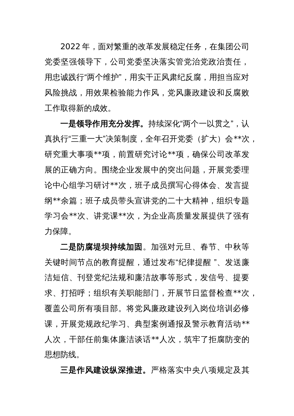 X公司2023年党风廉政建设和反腐败工作会议暨警示教育大会上的讲话_第2页