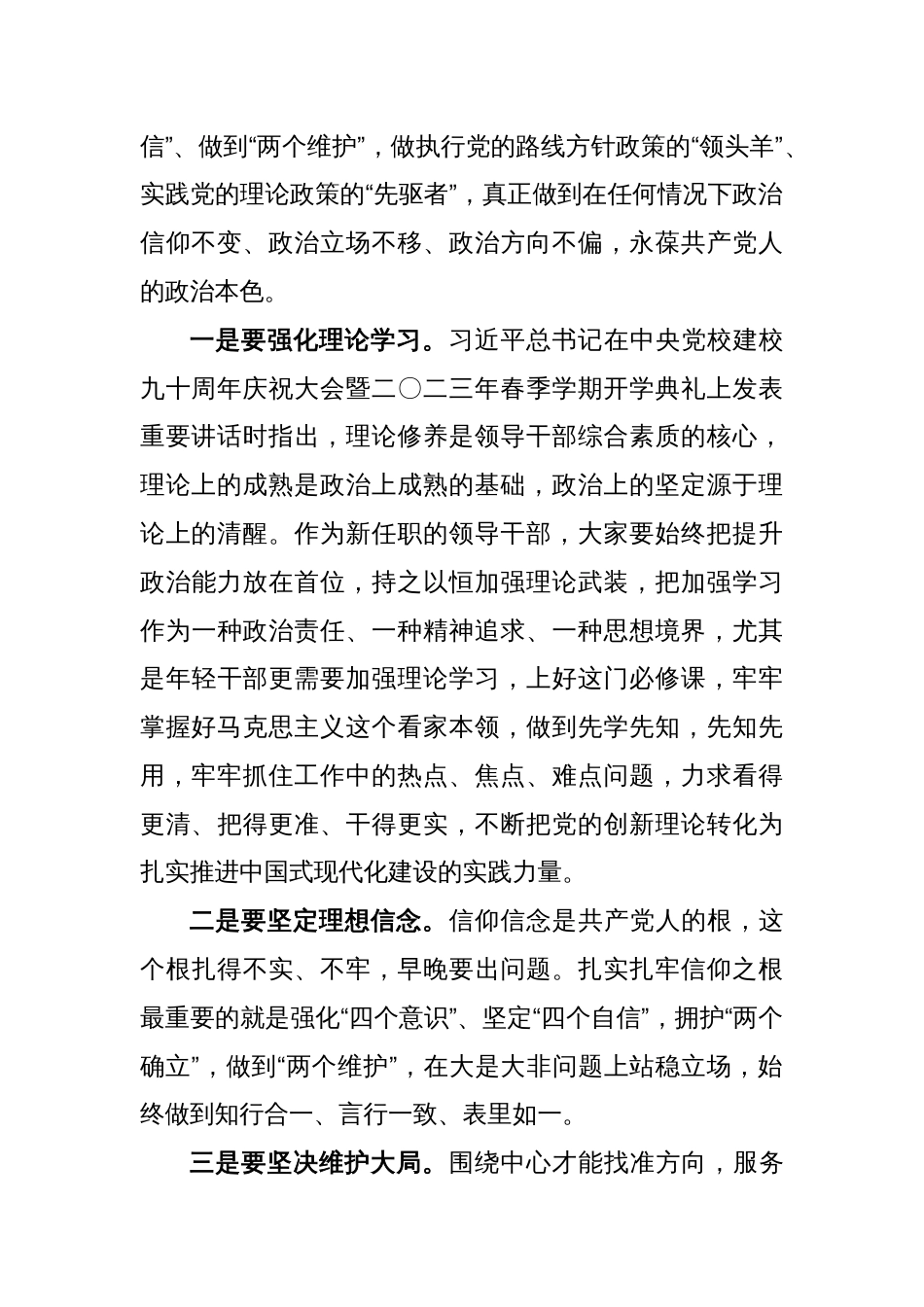 2023年新任领导干部任前集体谈话暨廉政谈话会上的讲话提纲_第2页