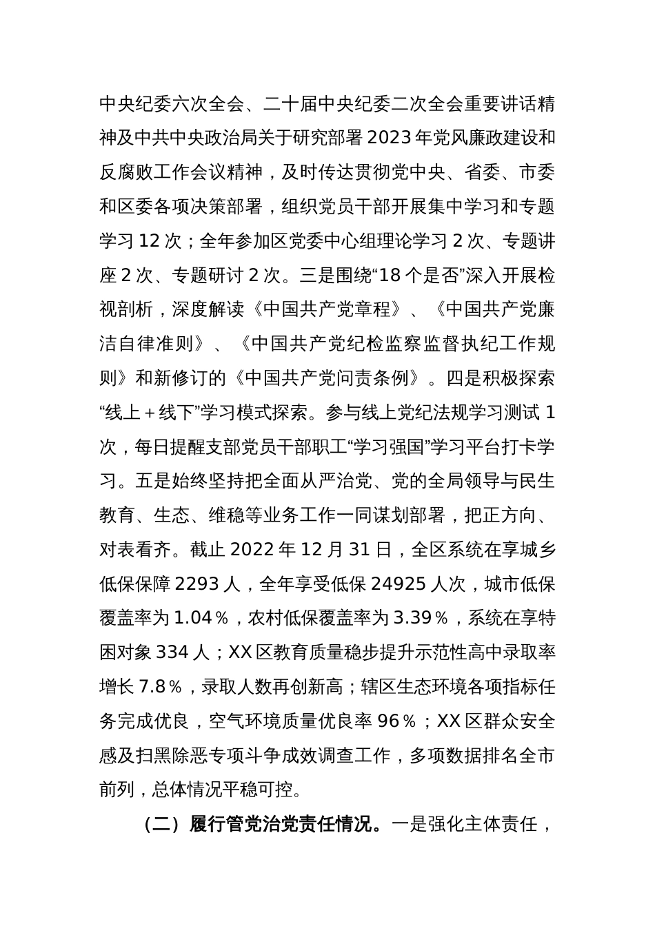 XX公共服务党支部书记本年度推动落实党风廉政建设主体责任述责述廉报告_第2页