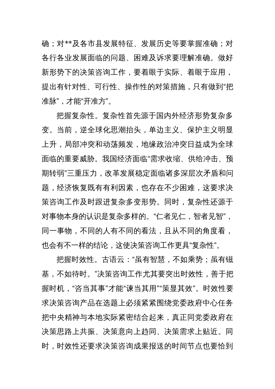 XX市决策咨询委员会全体会议上的讲话稿_第2页