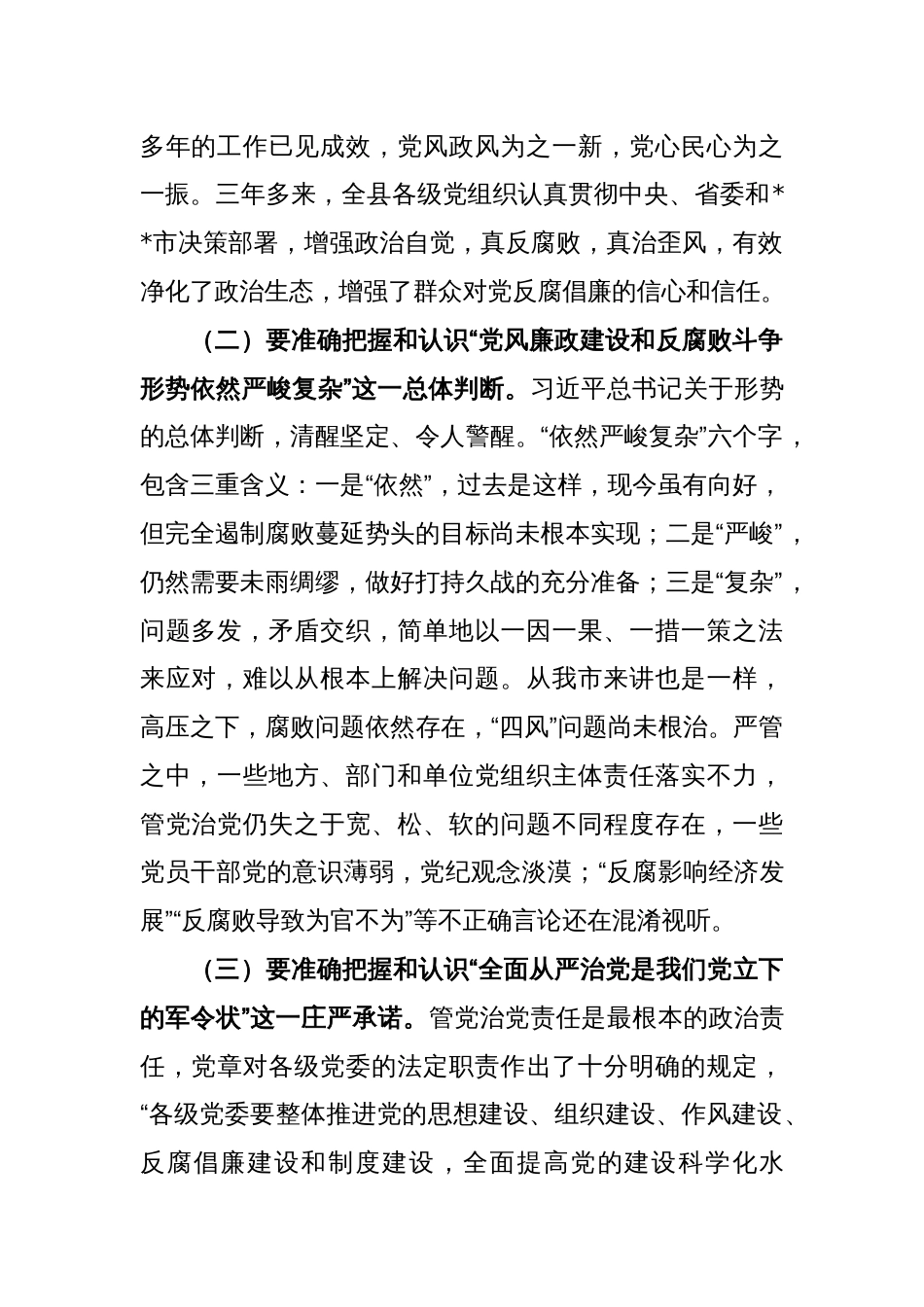 关于全县落实党风廉政建设“两个责任”专项工作会上的讲话_第2页