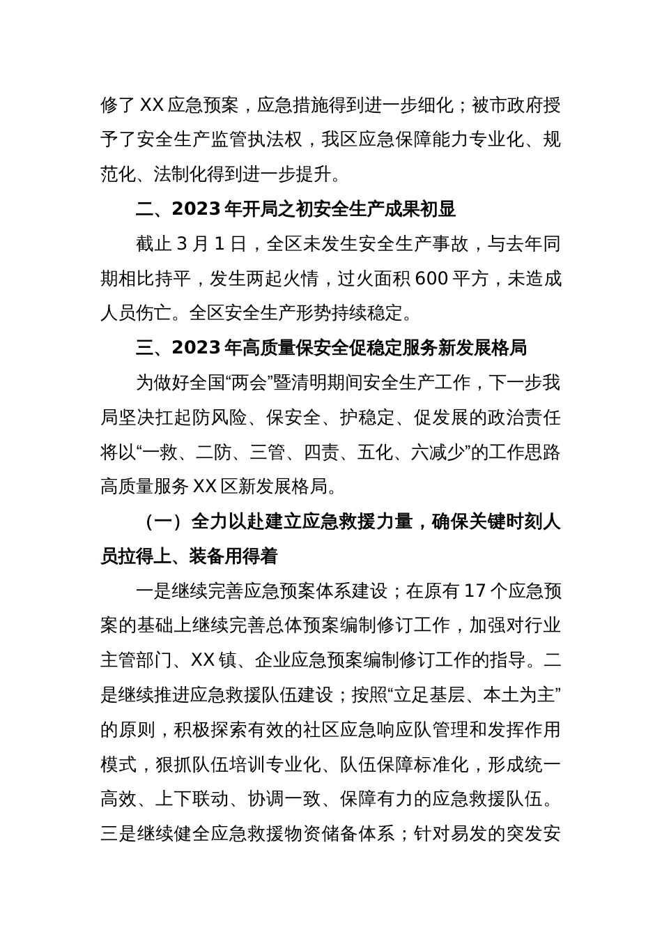 XX区近期安全生产工作汇报及全国“两会”暨清明期间安全生产工作计划_第2页