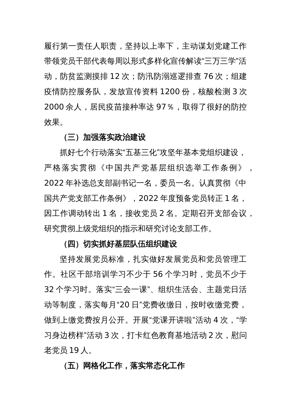 XX社区党总支书记2022年度抓基层党建工作述职报告_第2页