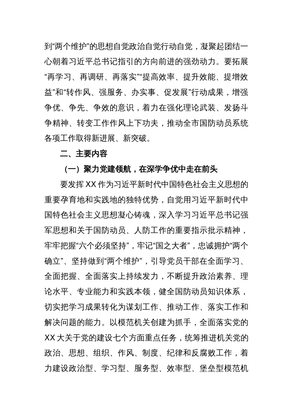 关于实施“深学争优、敢为争先、实干争效”推动“党建领航、经济领跑、民生领先”行动的工作方案_第2页