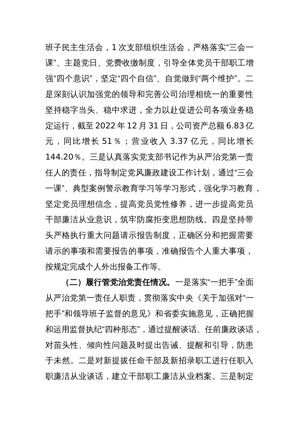 XX国企党支部书记本年度推动落实党风廉政建设主体责任述责述廉报告_第2页