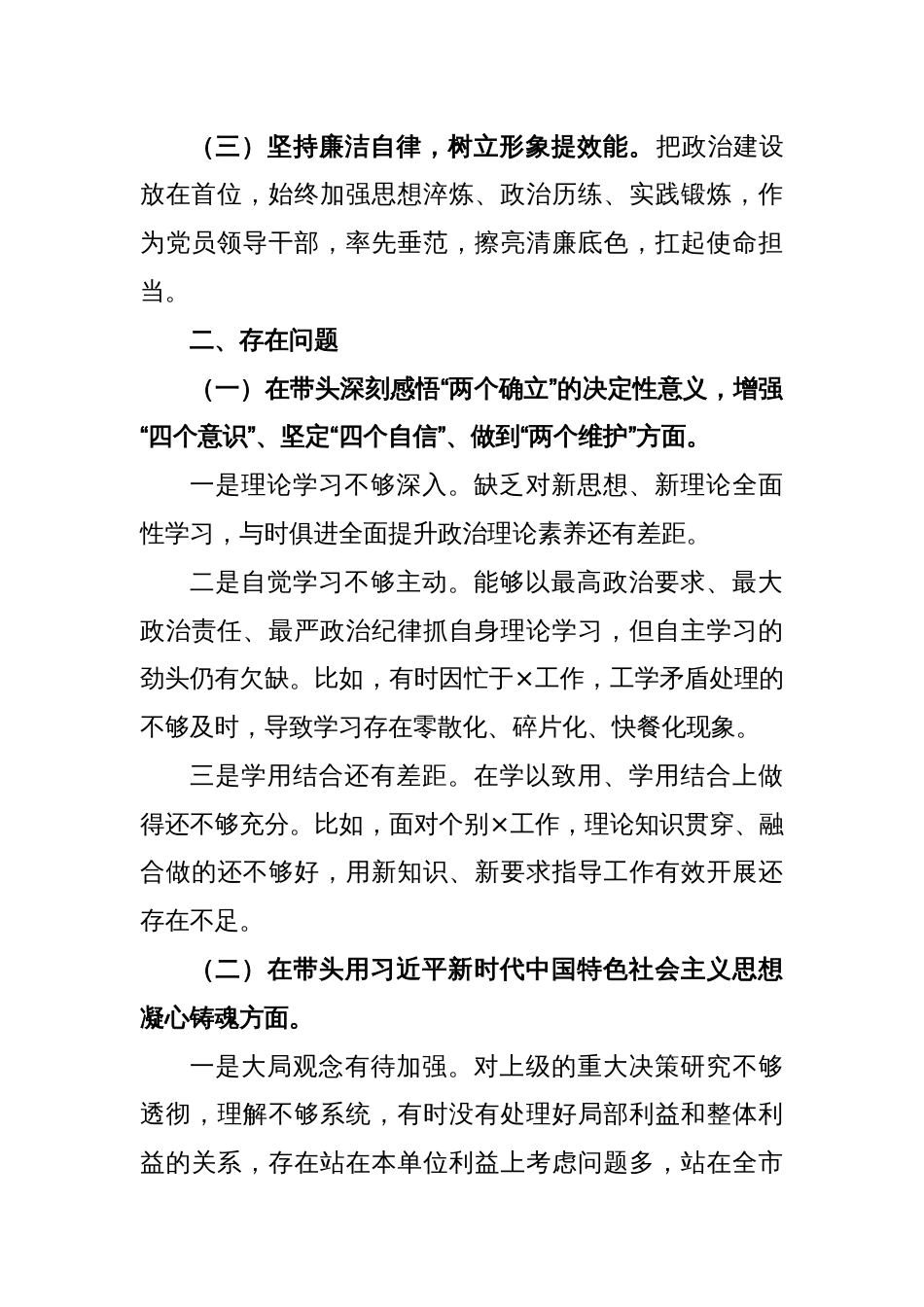 XX退役军人事务局党组书记2022年度民主生活会个人发言提纲_第2页