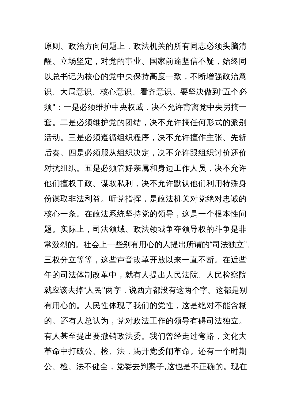 市委书记关于政法干部队伍教育整顿的主题党课讲稿_第2页