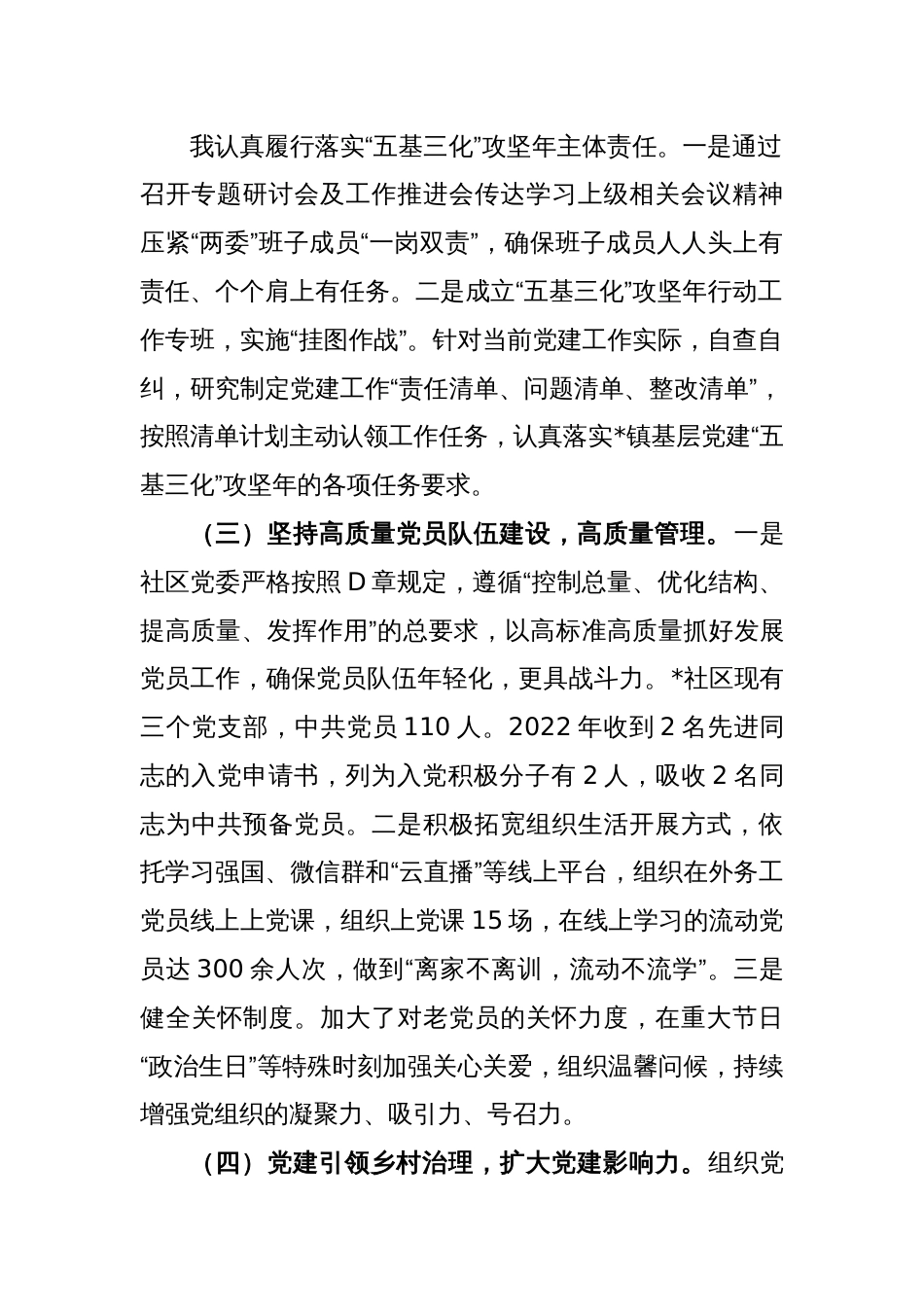 2022年度社区党支部书记抓基层党建工作述职报告_第2页