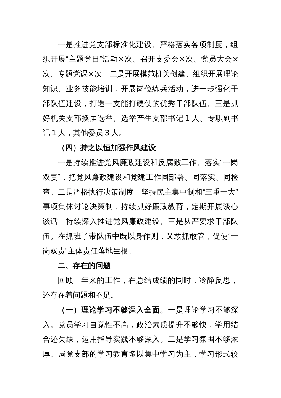 XX党组书记年度抓基层党建工作“三张清单”_第2页