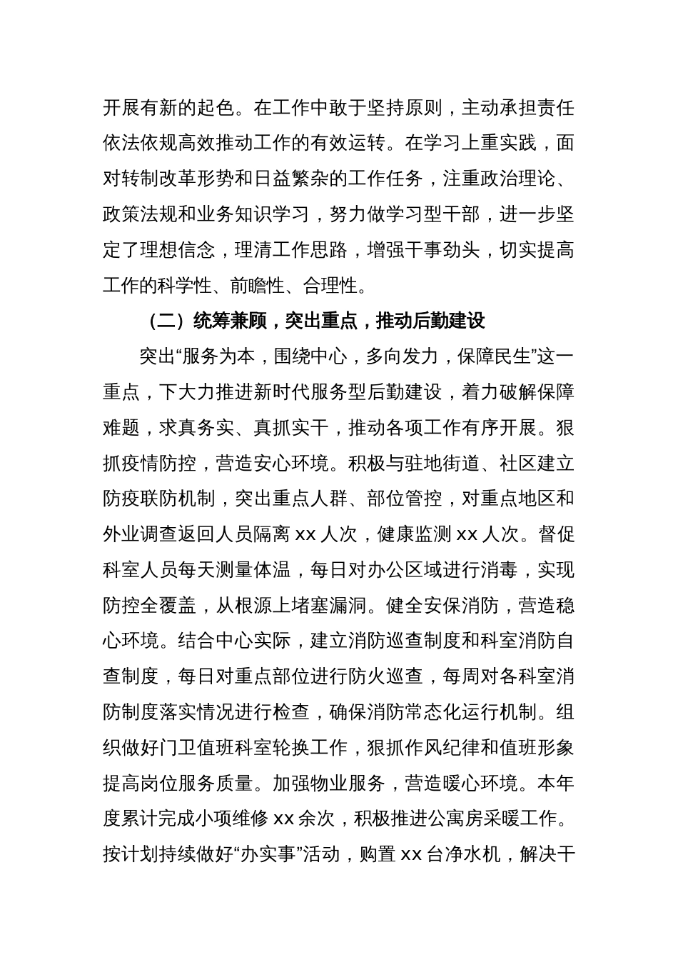 干部个人在2022年度述职报告_第2页