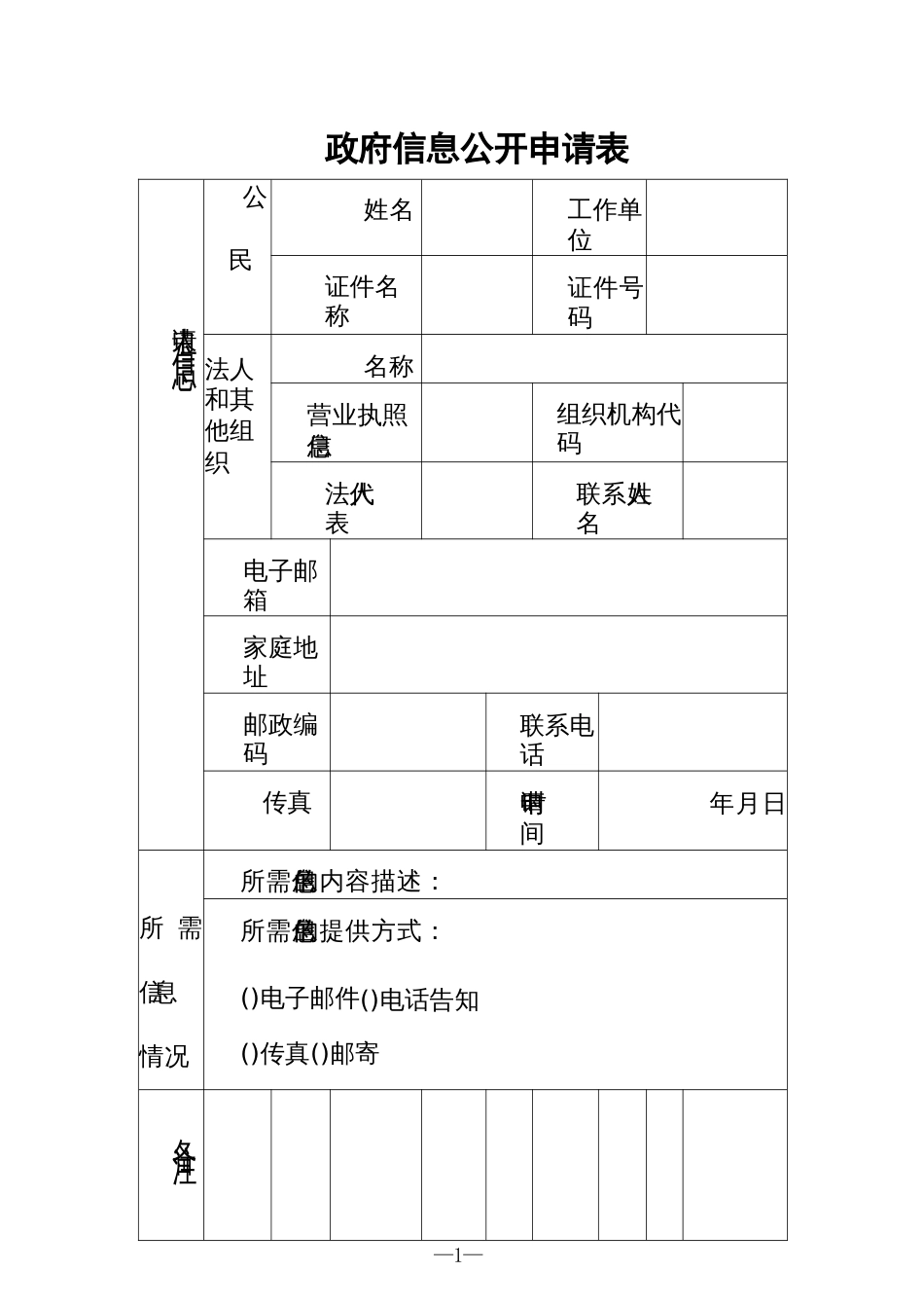 政府信息公开申请表_第1页