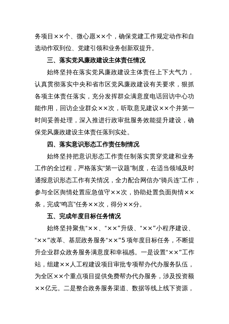 关于2022年度领导班子考核述职材料_第2页