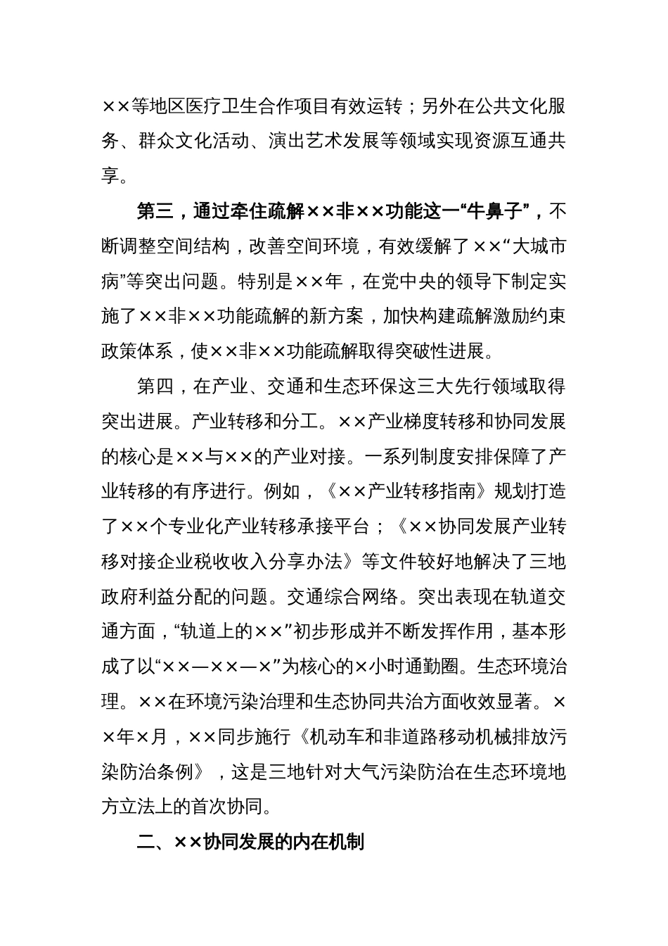 关于区域经济协同发展成效与战略思考_第2页