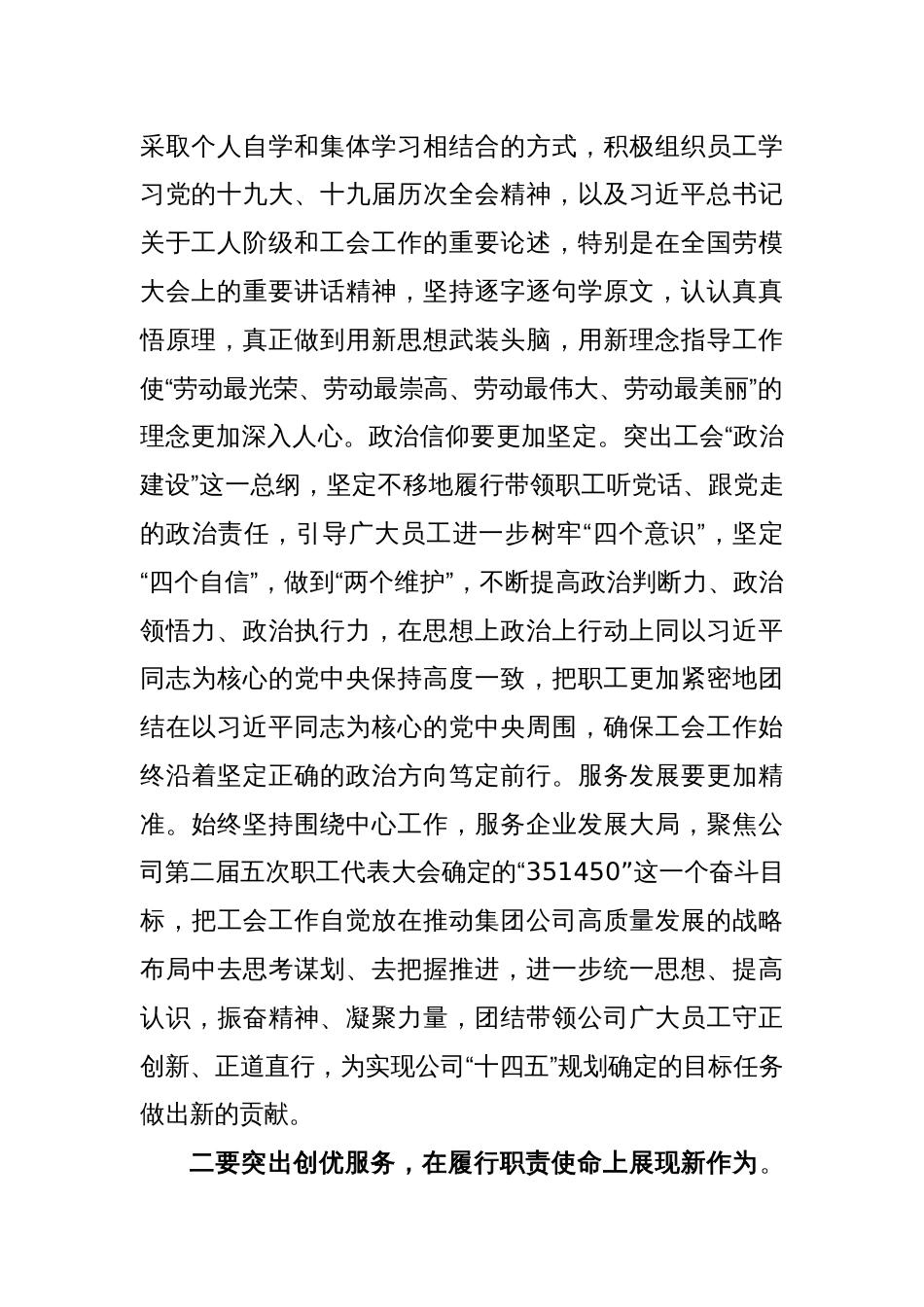 关于充分发挥工会职能作用大力弘扬劳模精神劳动精神工匠精神_第2页