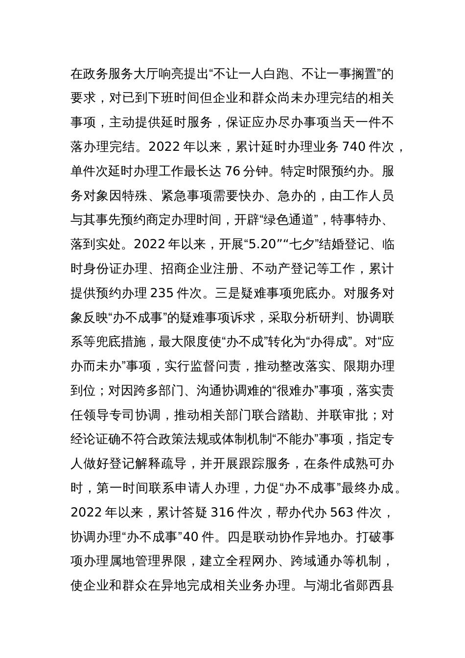 关于行政审批创新经验交流材料_第2页