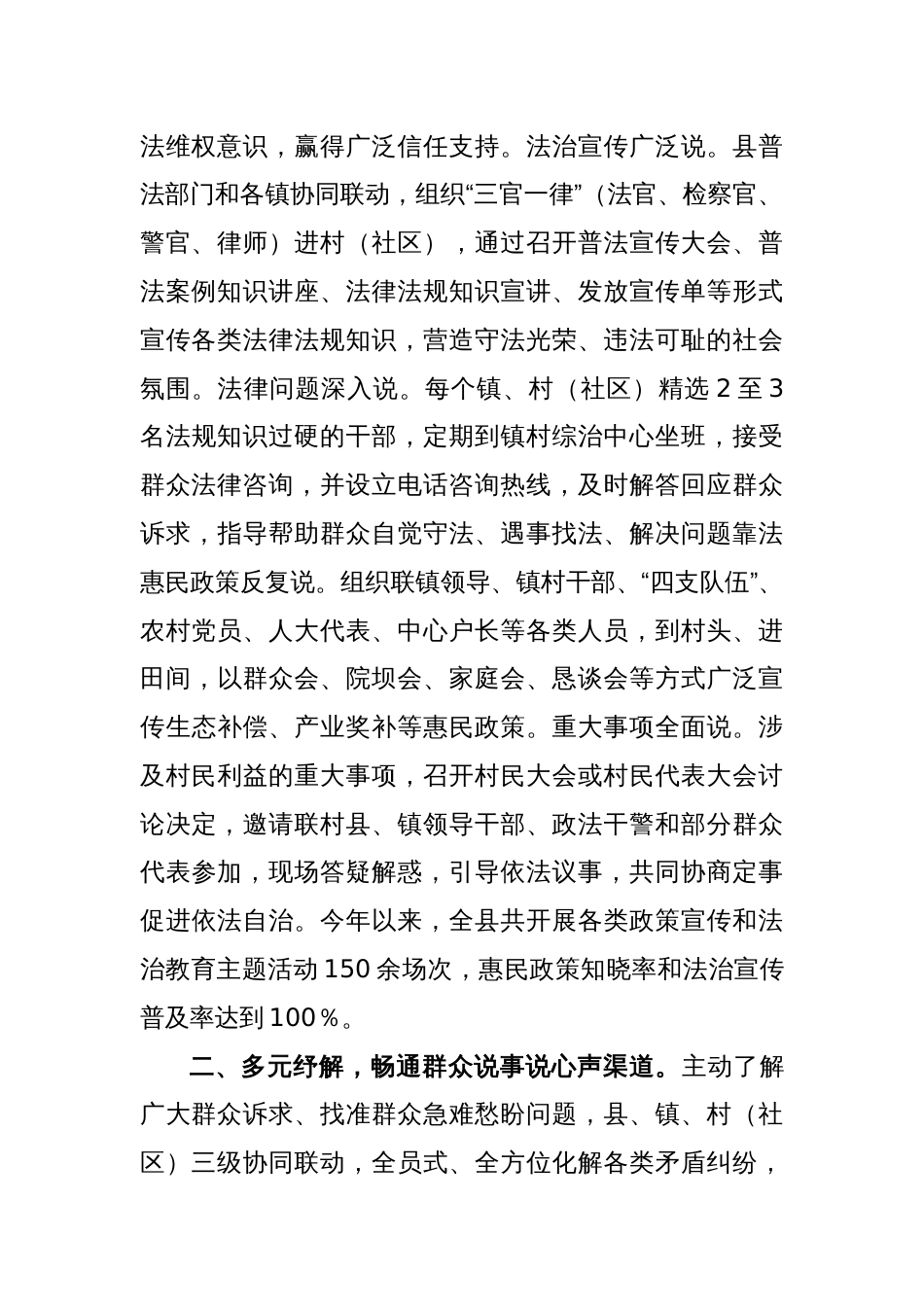 关于基层民主协商机制经验交流材料_第2页