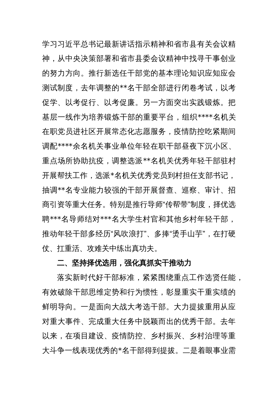 XX县委组织部经验交流材料：聚焦全链条精准发力全面激发干部担当作为新动能_第2页