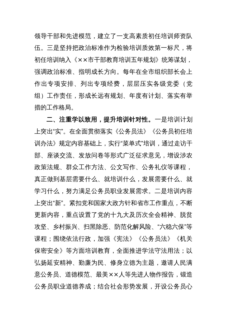 公务员初任培训经验交流材料_第2页