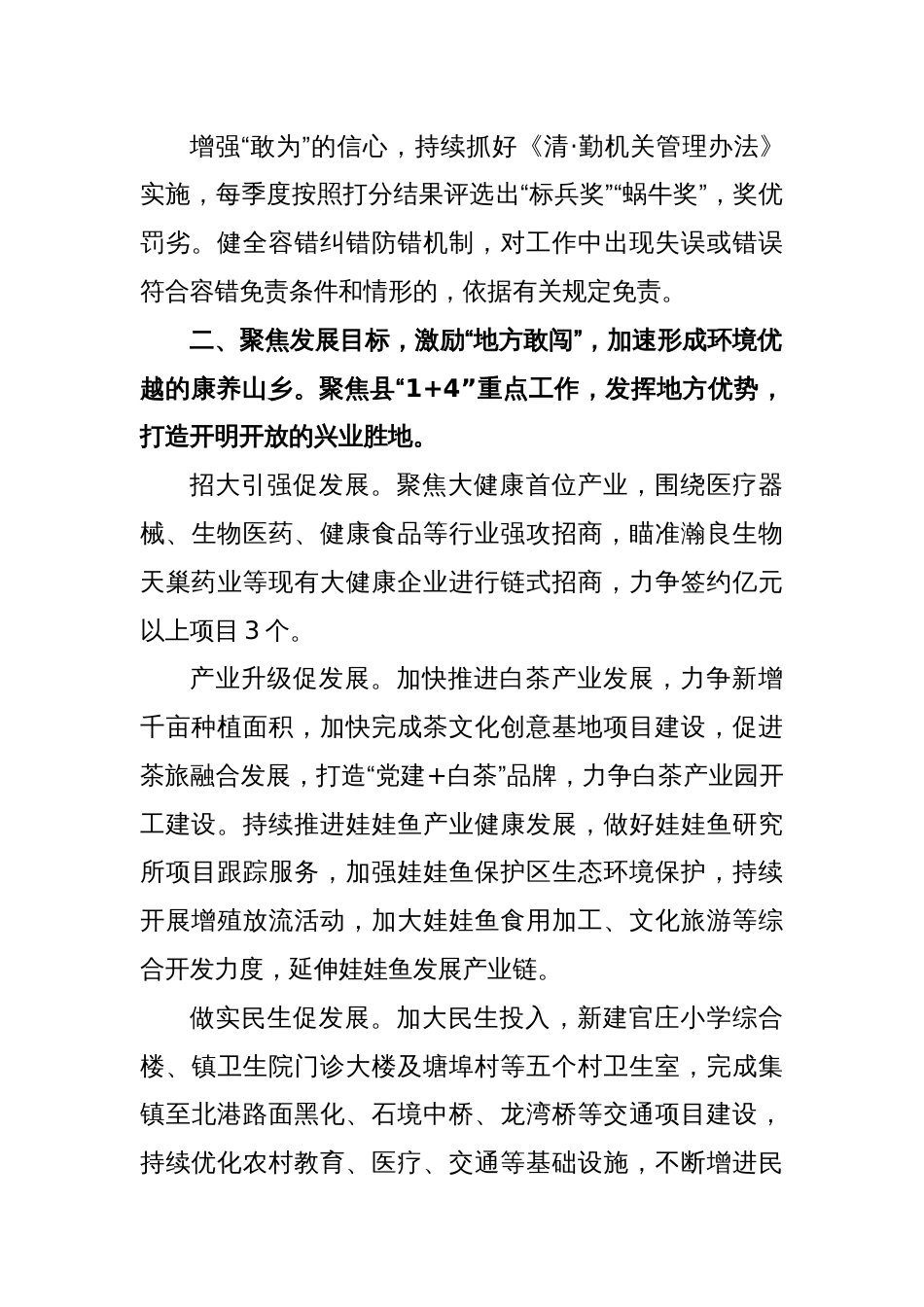 2023 年XX党委书记在“四敢四创”推进会上的发言_第2页