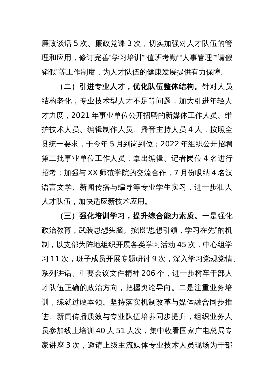 XX县融媒体中心2022年度人才工作述职报告_第2页